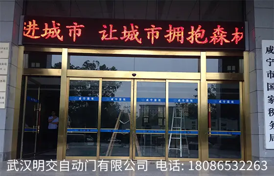 武汉自动门客户安装案例:咸宁市国家税务局